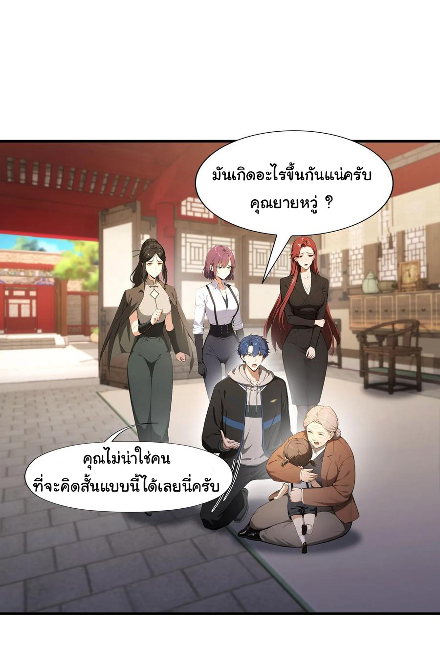 ฉันไม่อยากเป็นอาจารย์เลยจริงๆ ตอนที่ 32 หน้า 6