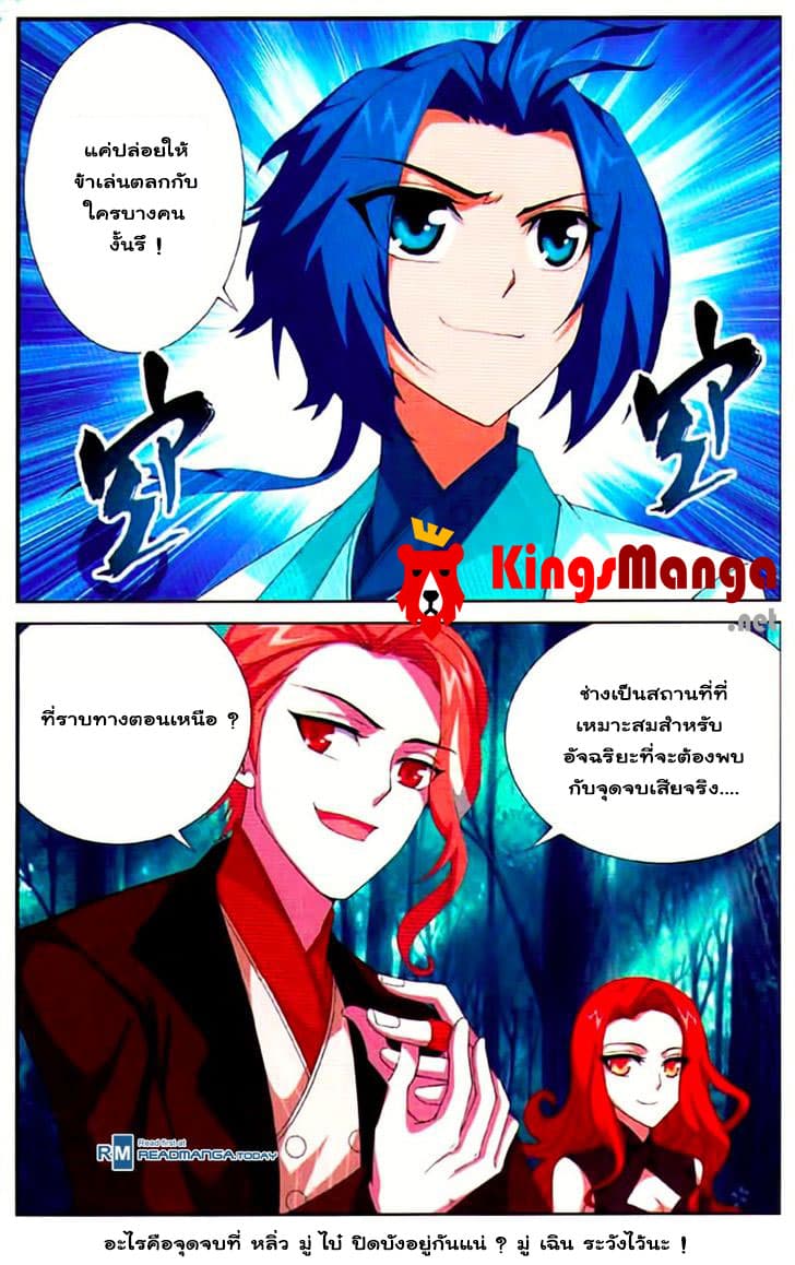 Da Zhu Zai ศึกปรมาจารย์สะท้านฟ้า (ชนจีน) ตอนที่ 9 หน้า 23