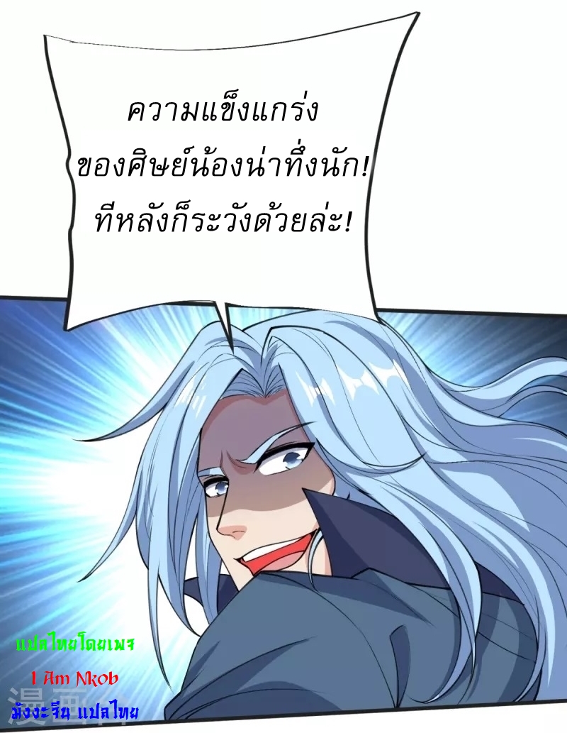 Ultimate Sovereign ยอดราชันย์แห่งใต้หล้า ตอนที่ 35 หน้า 18