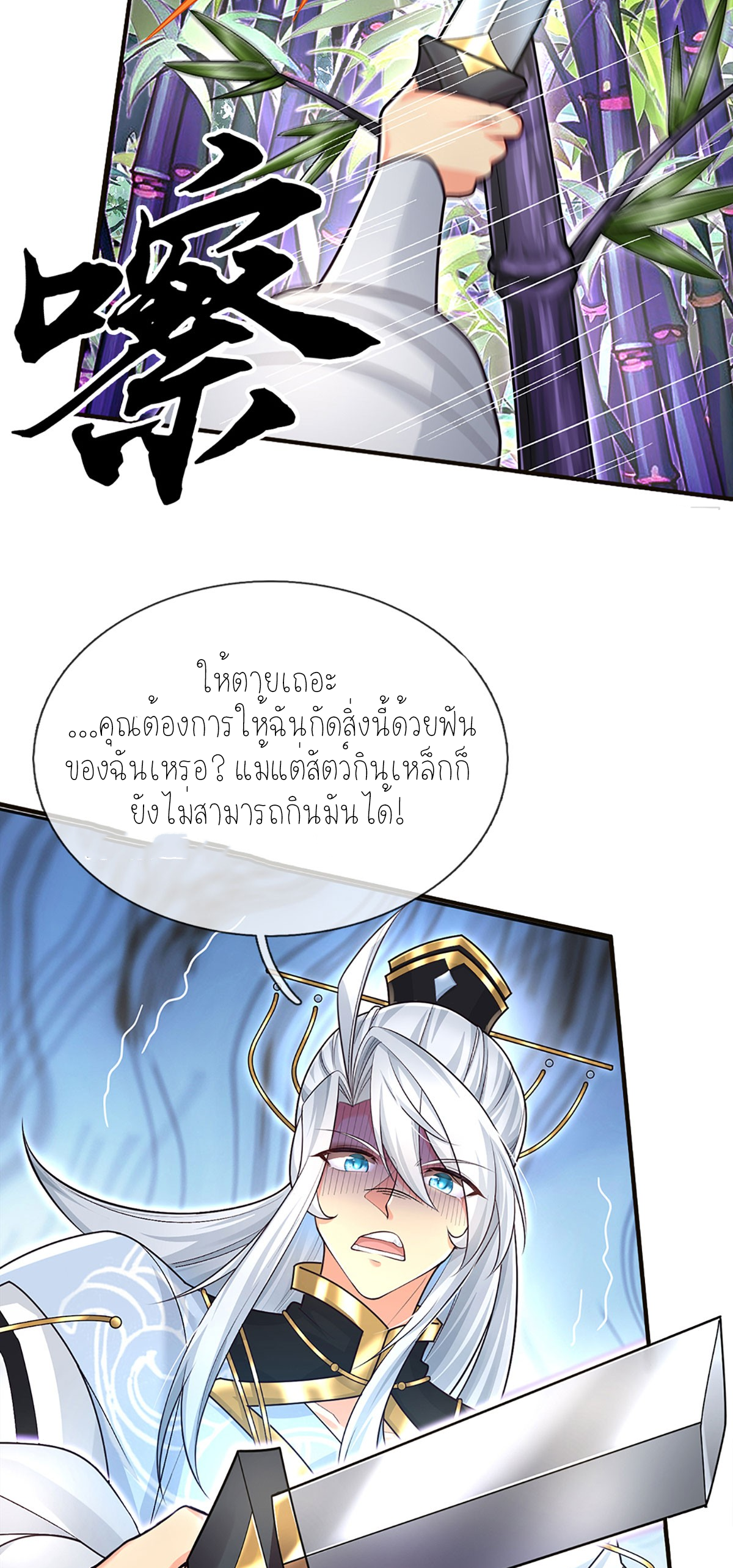 ปลุกร่างกาย ฉันอมตะ ตอนที่ 8 หน้า 3