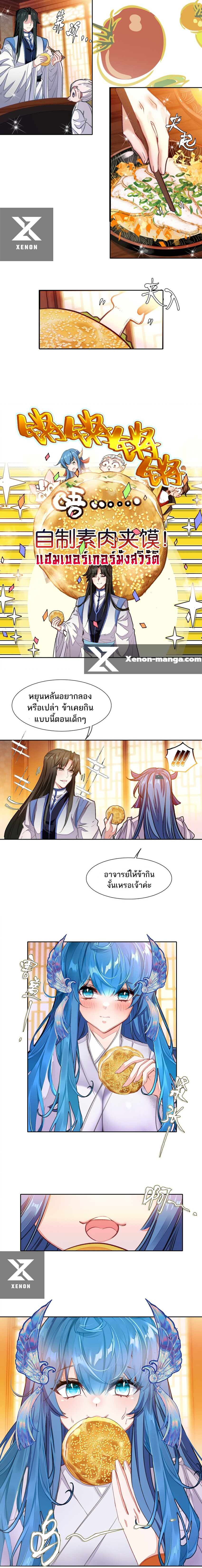 แท้จริงแล้วข้าคือปรมาจารย์ไร้เทียมทาน? ตอนที่ 37 หน้า 5