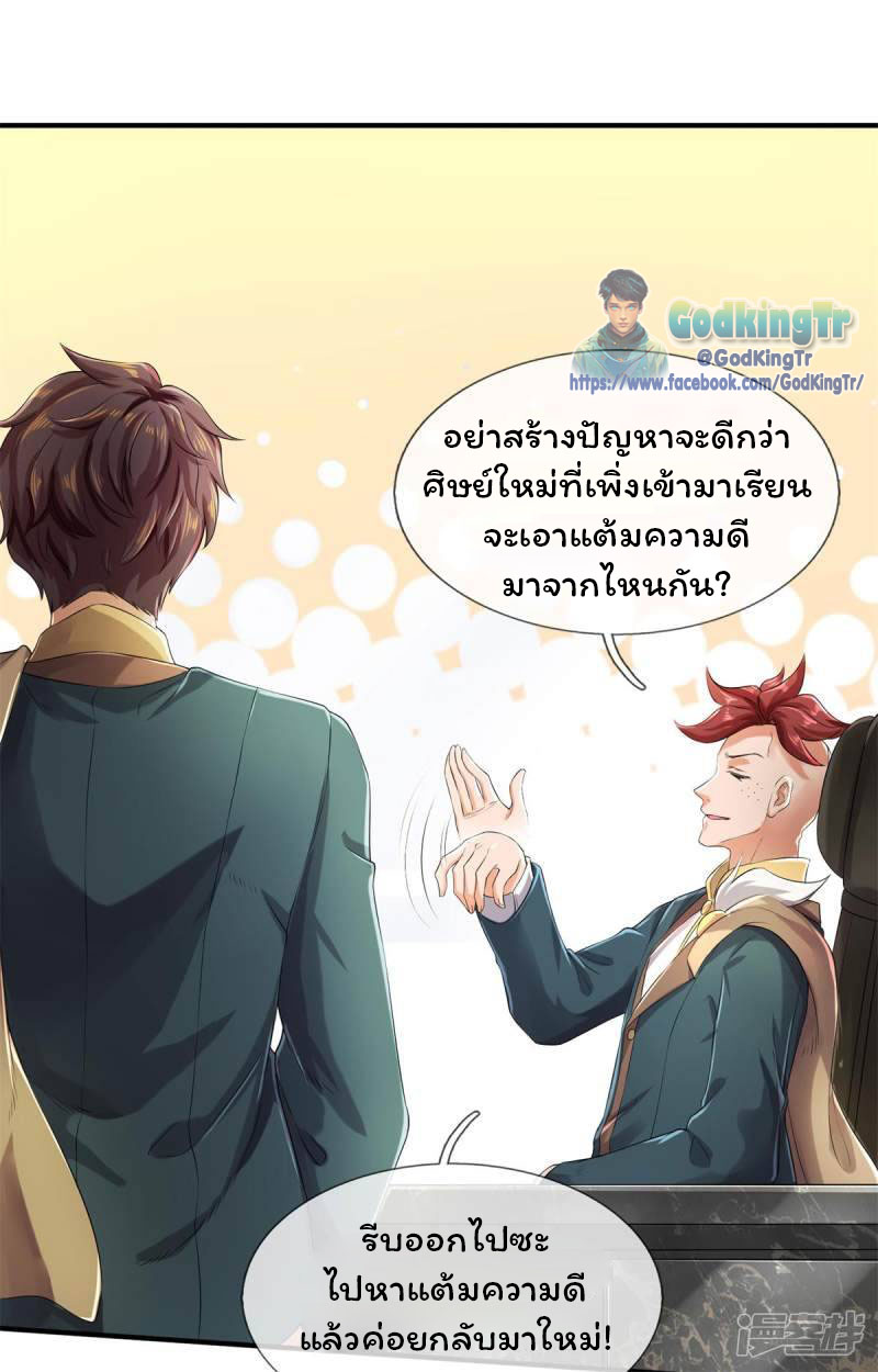 ราชาเทพนิรันดร์ (Eternal god king) ตอนที่ 221 หน้า 8