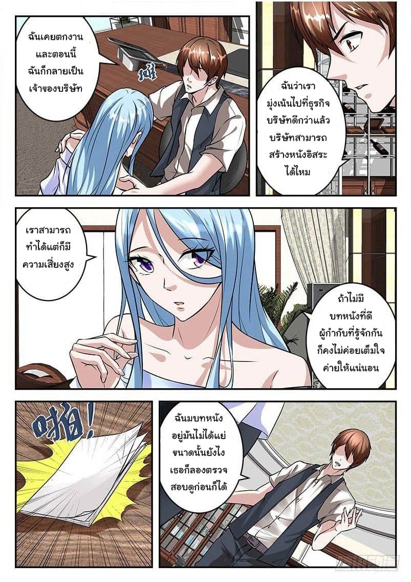 เจียงไป๋กับระบบนครหลวง ตอนที่ 28 หน้า 9