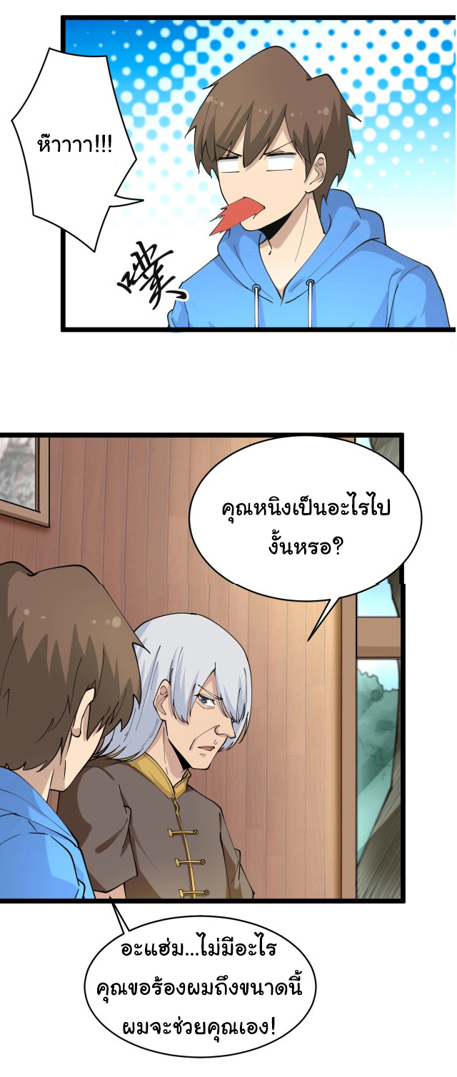 Sanjie Taobao Store ระบบร้านค้าเทพเจ้า ตอนที่ 48 หน้า 14