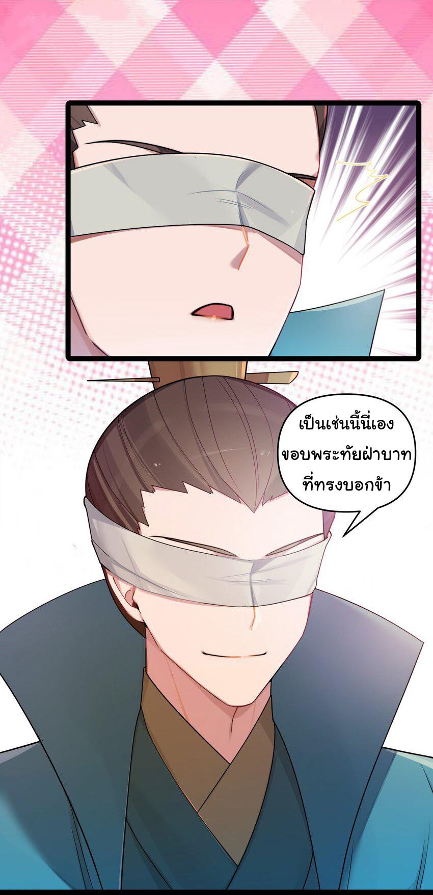 The lady is actually the future tyrant and empress จบ 50 ตอน ตอนที่ 26 หน้า 9