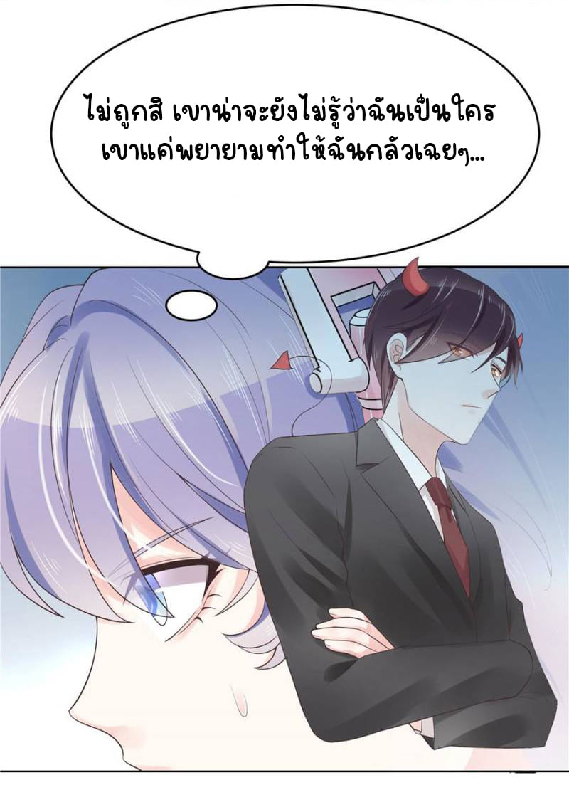 เจ้าชายโรงเรียนแห่งชาติเป็นเด็กผู้หญิง ตอนที่ 12 หน้า 28