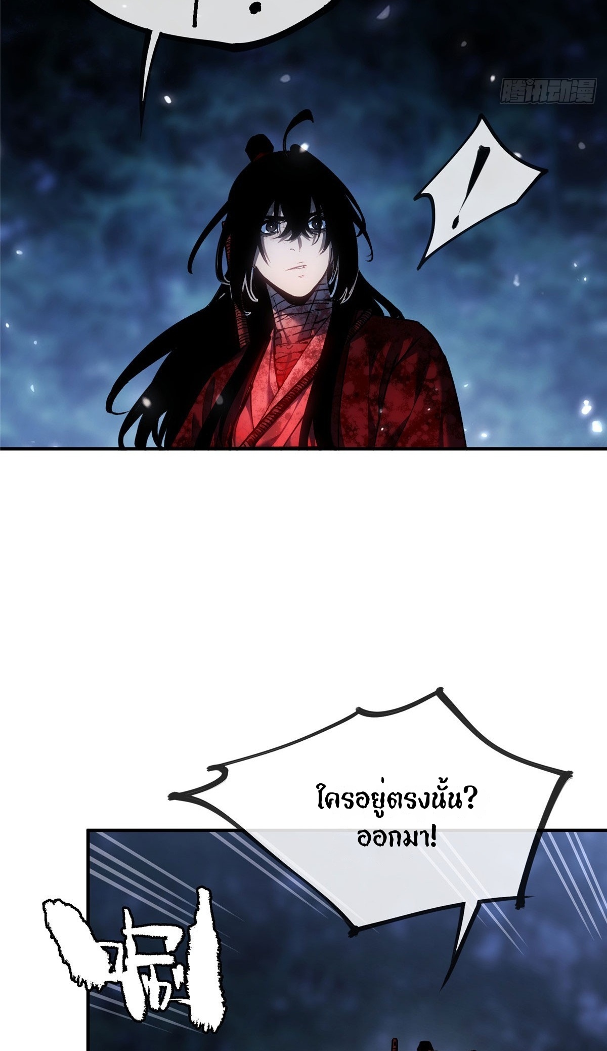 Dao of the Bizarre Immortal เซียนพิกล คนวิปลาส ตอนที่ 79 หน้า 15