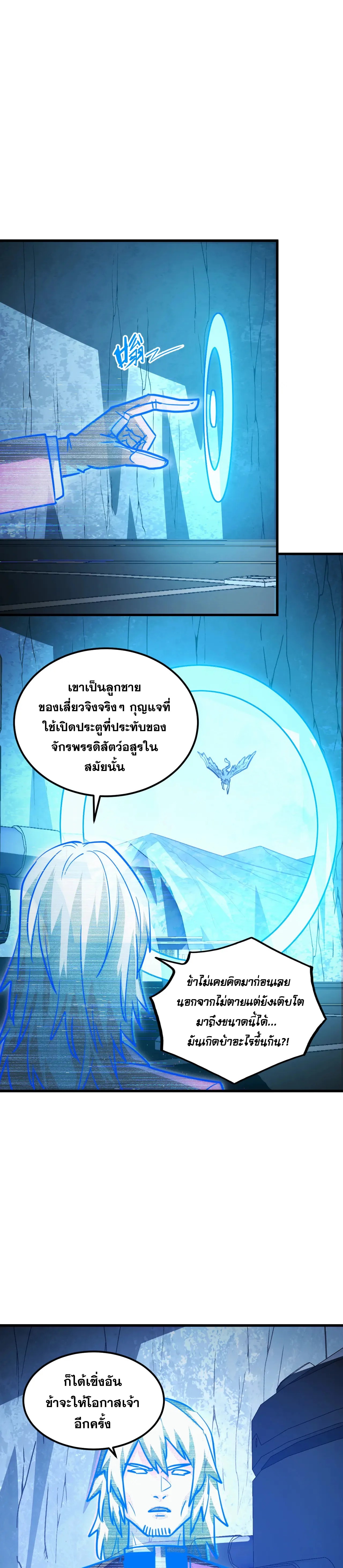 Rise From The Rubble |  เศษซากวันสิ้นโลก ตอนที่ 284 หน้า 14