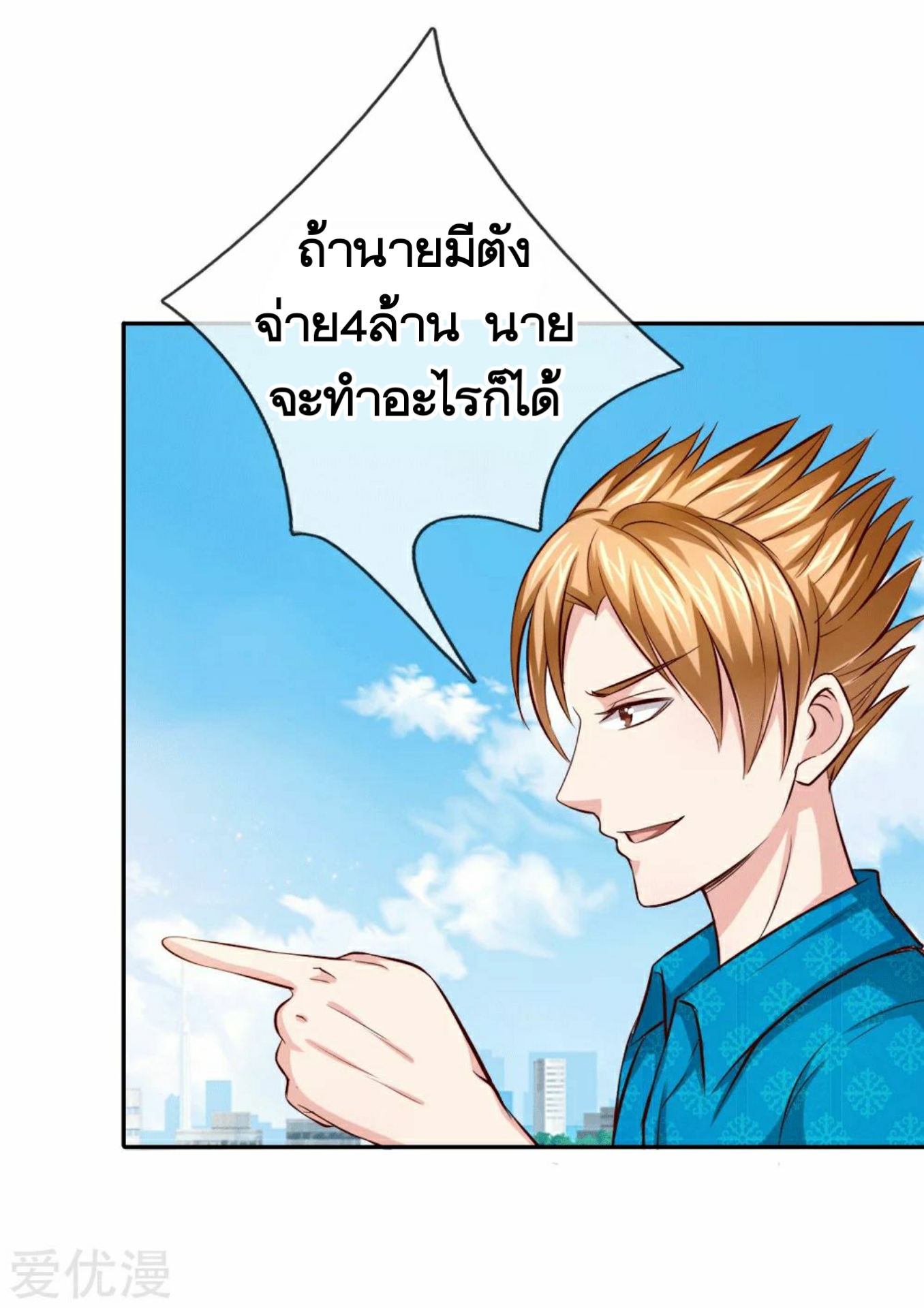 สุดยอดปรมาจารย์มีด ตอนที่ 46 หน้า 23