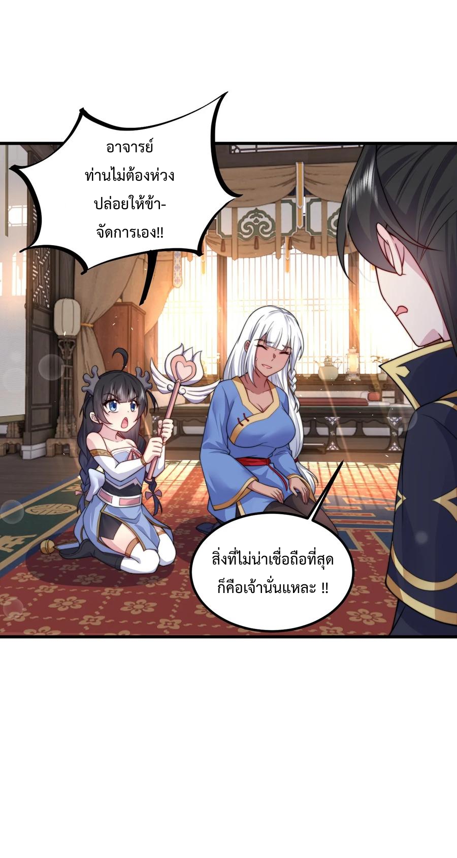 (ชนจีน) อาจารย์จอมวายร้ายกับลูกศิษย์ผู้อยู่ยงคงกระพัน ตอนที่ 72 หน้า 22