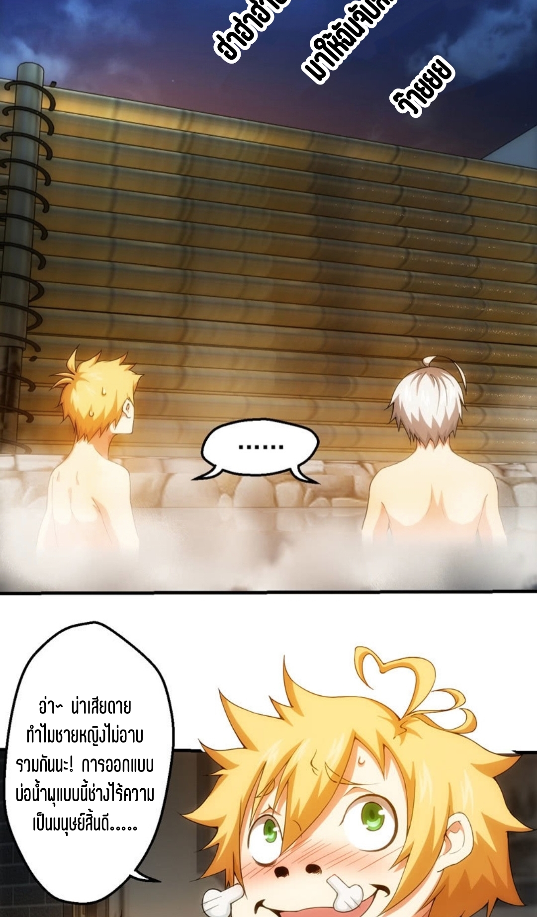 นักล่าพลังงาน SS2 ตอนที่ 3 หน้า 5