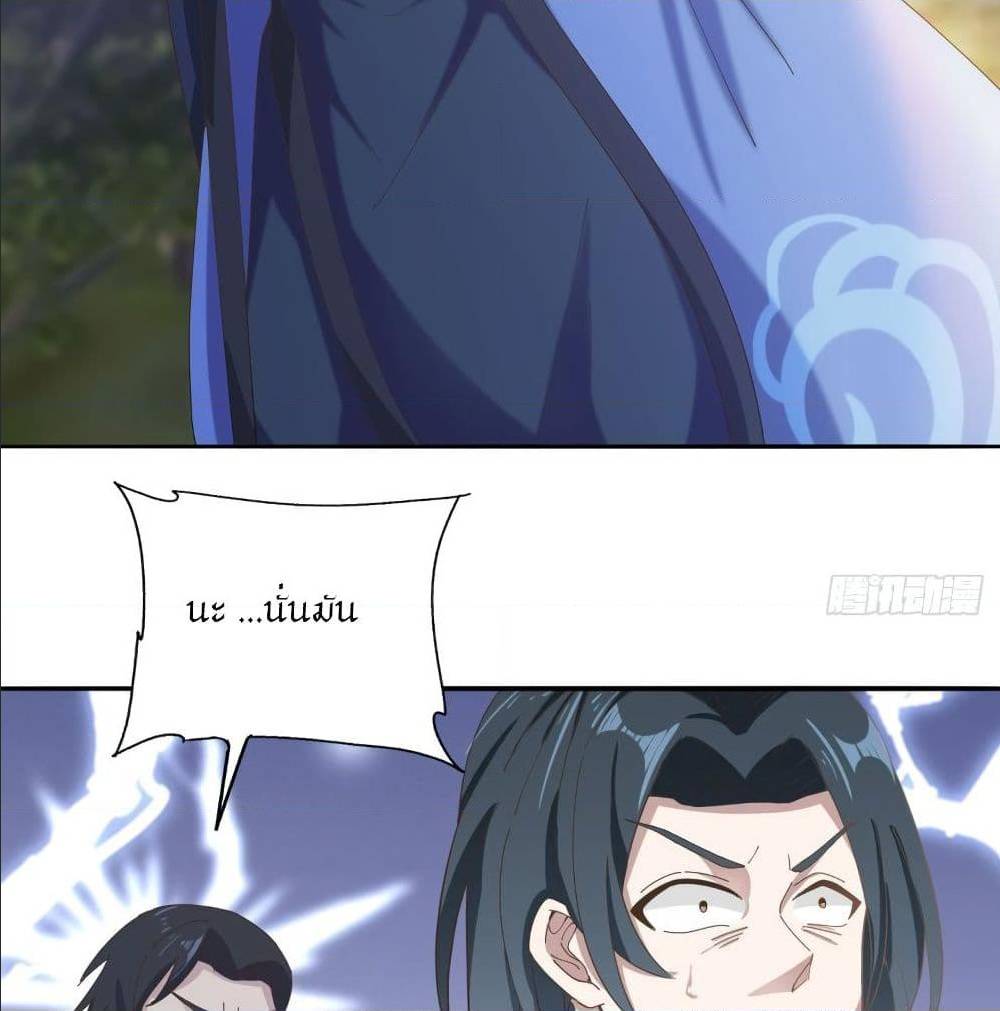 Peerless Martial Arts Everlasting : จักรพรรดินิรันดร์กาล ตอนที่ 20 หน้า 37
