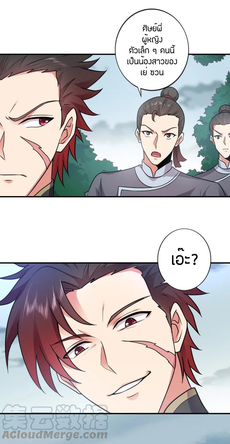 One Sword Reigns Supreme ตอนที่ 107 หน้า 8