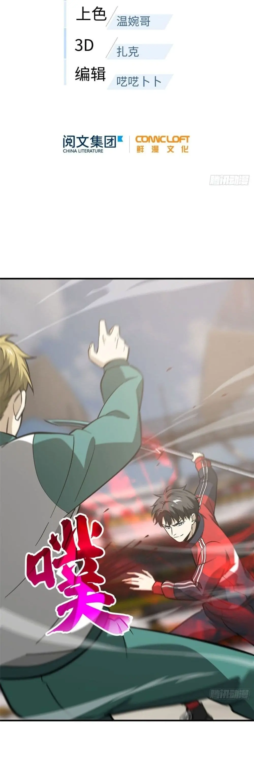 [ชนจีน] ระบบจอมยุทธ์สุดโกงแห่งโลกคู่ขนาน - Global Martial Arts ตอนที่ 80 หน้า 10