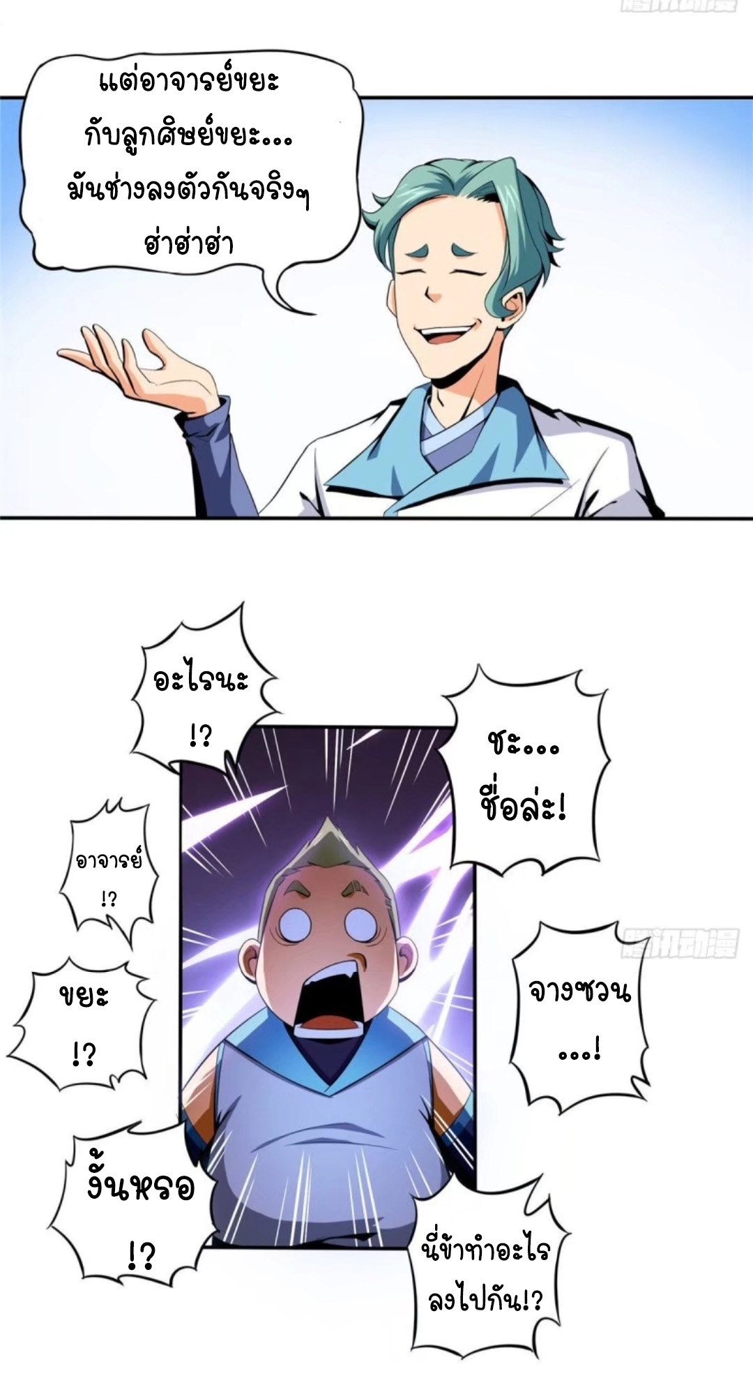 Library Of Heaven's Path ตอนที่ 9 หน้า 21