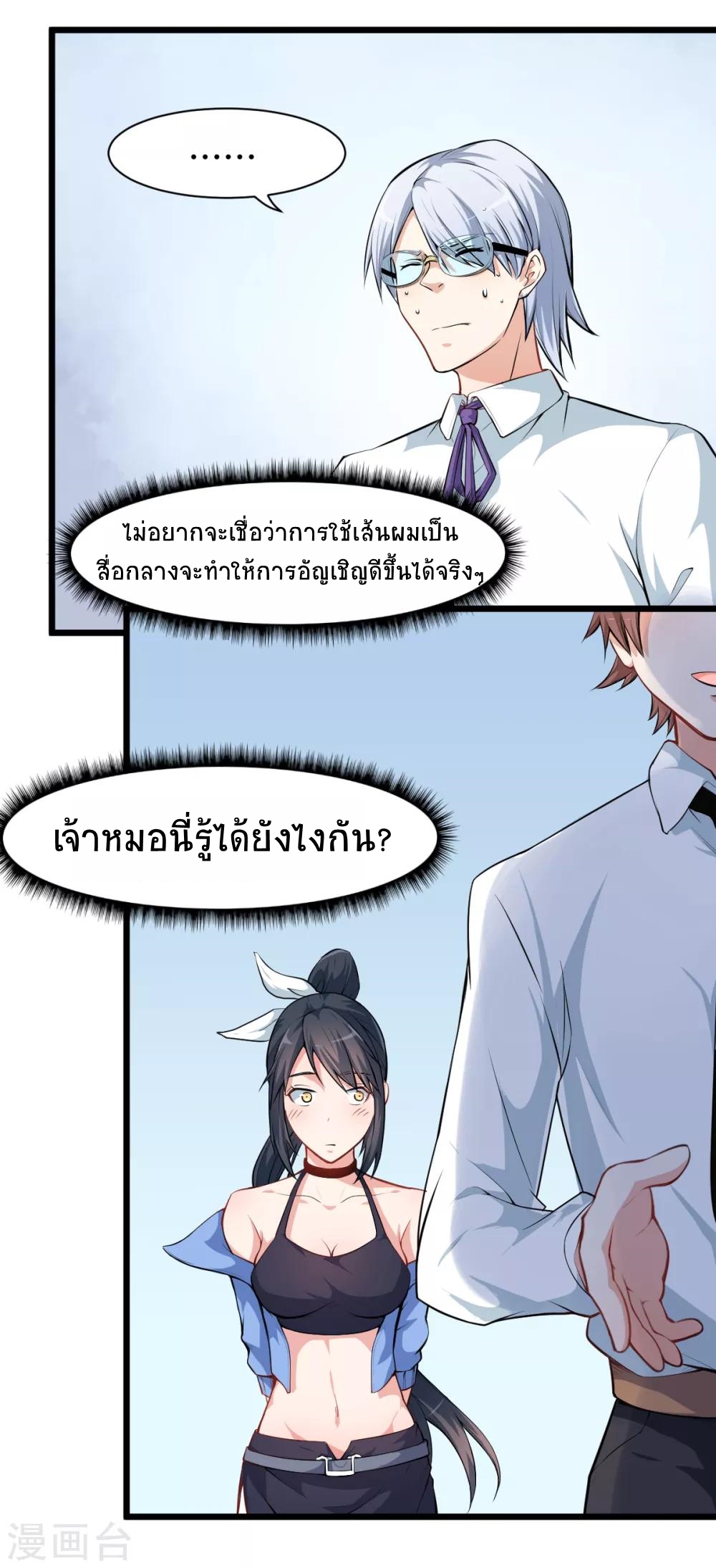สุดยอดระบบอาจารย์ ตอนที่ 5 หน้า 14