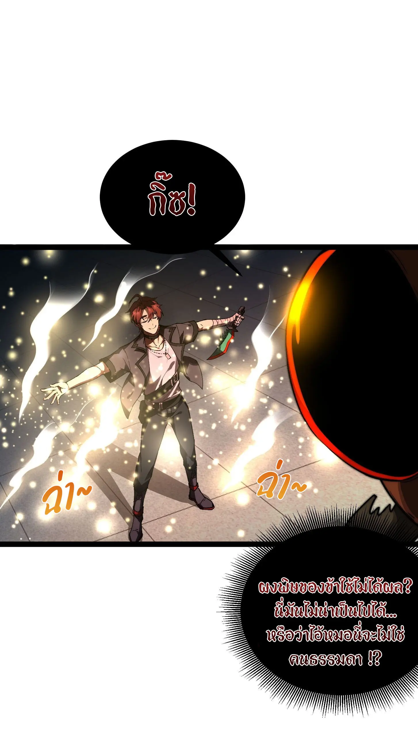 พลิกฝันราชันดวงดาว ( Lord Of The Star Souls ) ตอนที่ 5 หน้า 19