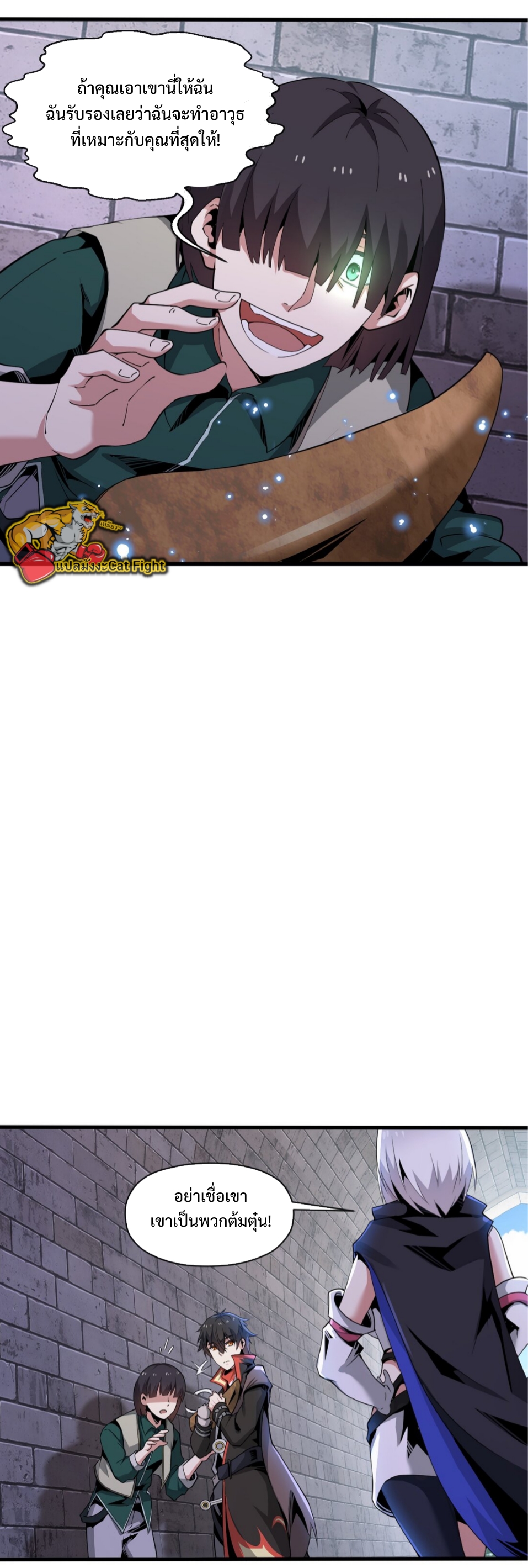 แม้ว่าฉันจะได้รับอาชีพที่แรร์ แต่ทำไมฉันกลับถูกทั้งเซิร์ฟเวอร์เกลียด? ตอนที่ 5 หน้า 21