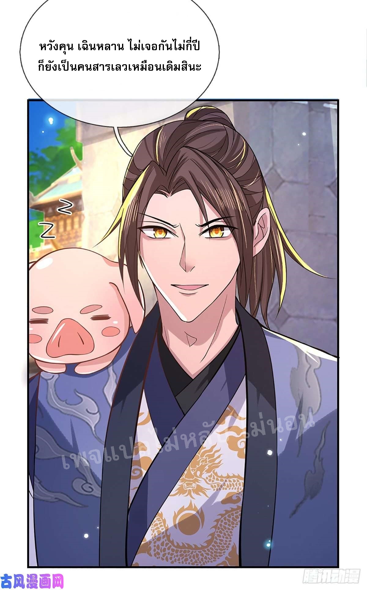 ราชันย์เทพยุทธ์มังกรผงาดฟ้า ตอนที่ 39 หน้า 20