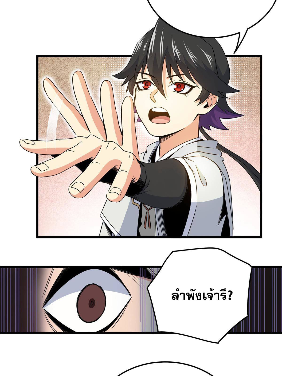 ราชันอหังการ - Emperor's Domination ตอนที่ 14 หน้า 12