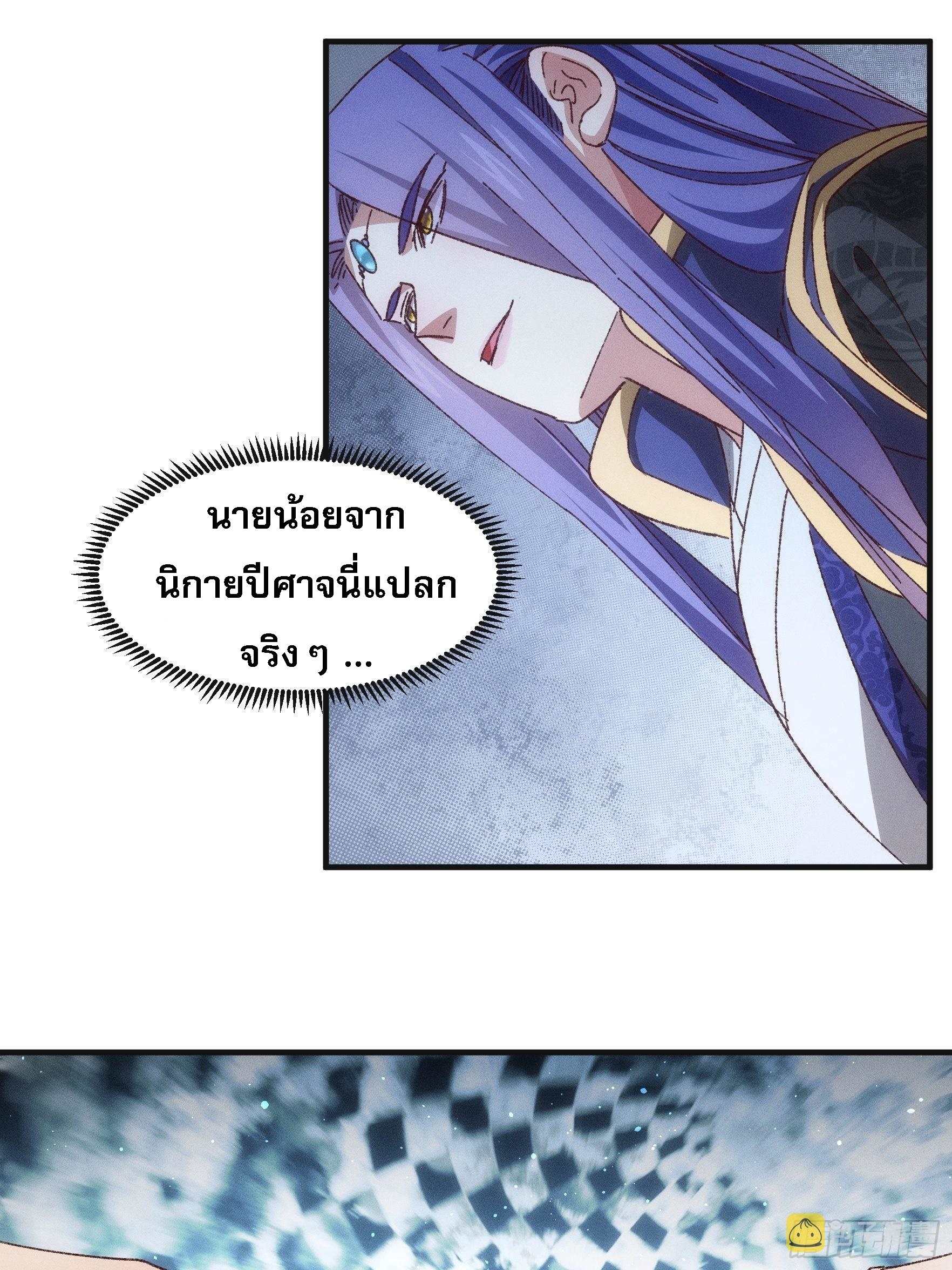 ข้าจะกำหนดชะตาตัวเอง ทันจีน ตอนที่ 78 หน้า 18