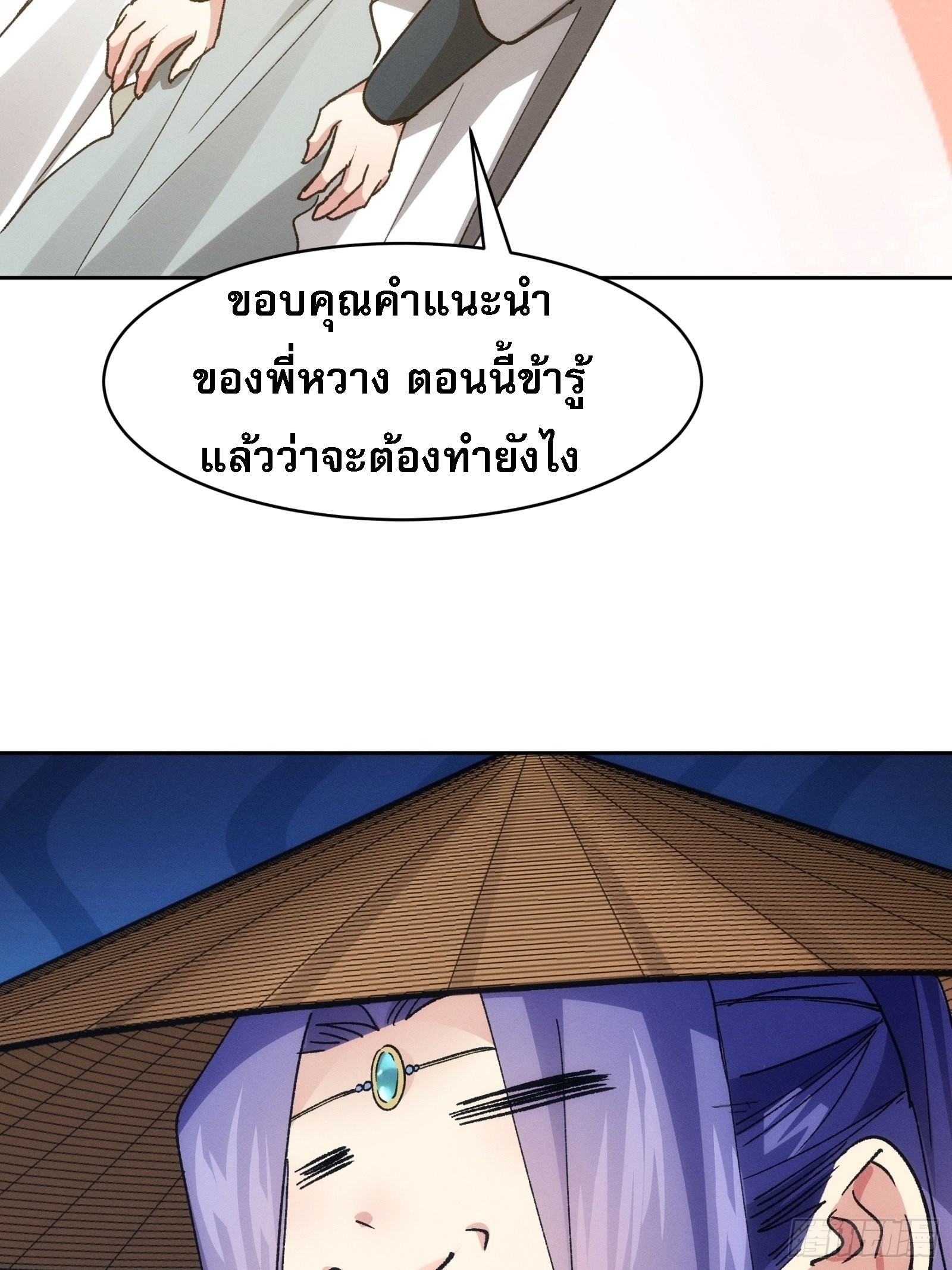 ข้าจะกำหนดชะตาตัวเอง ทันจีน ตอนที่ 113 หน้า 35
