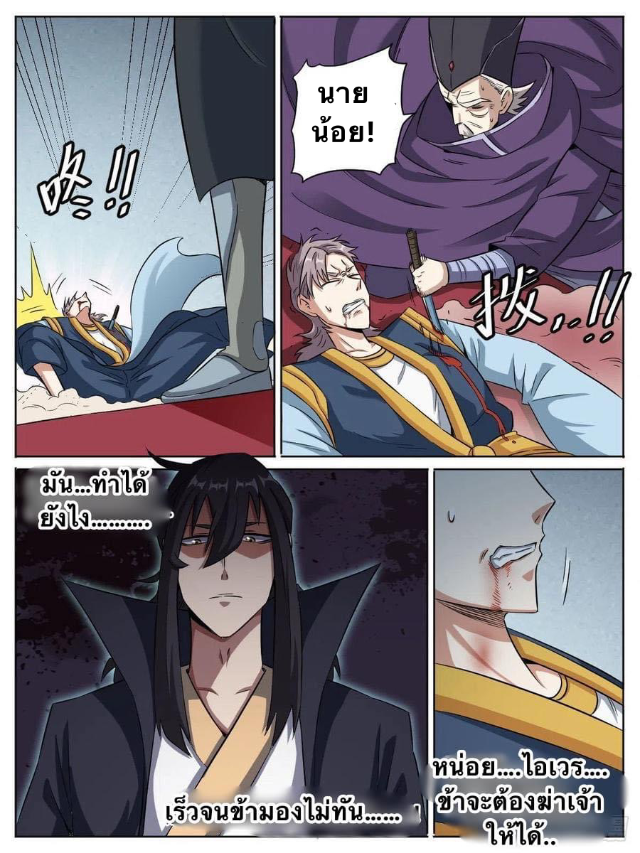 I am God ข้าคือเทพเจ้า เกิดไหม่ ตอนที่ 14 หน้า 5