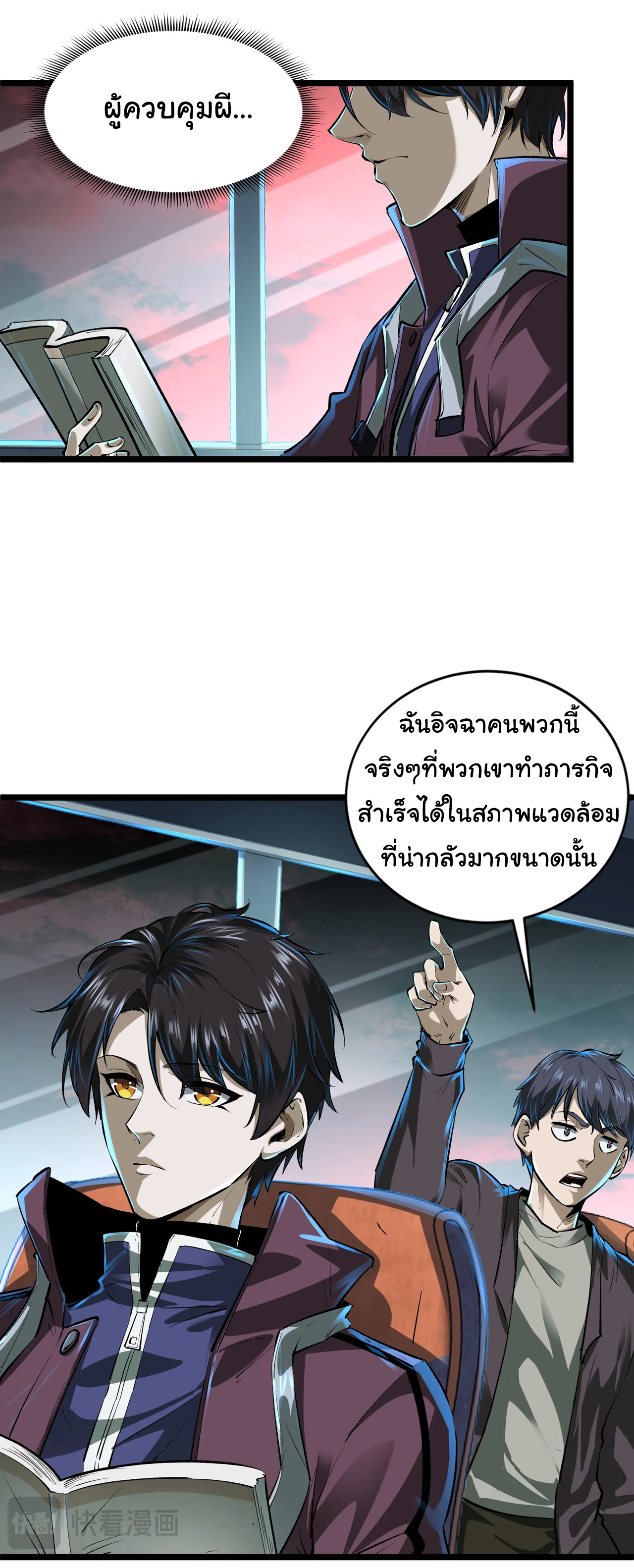 I Play the Horror World as a Simulation Game ตอนที่ 1 หน้า 5