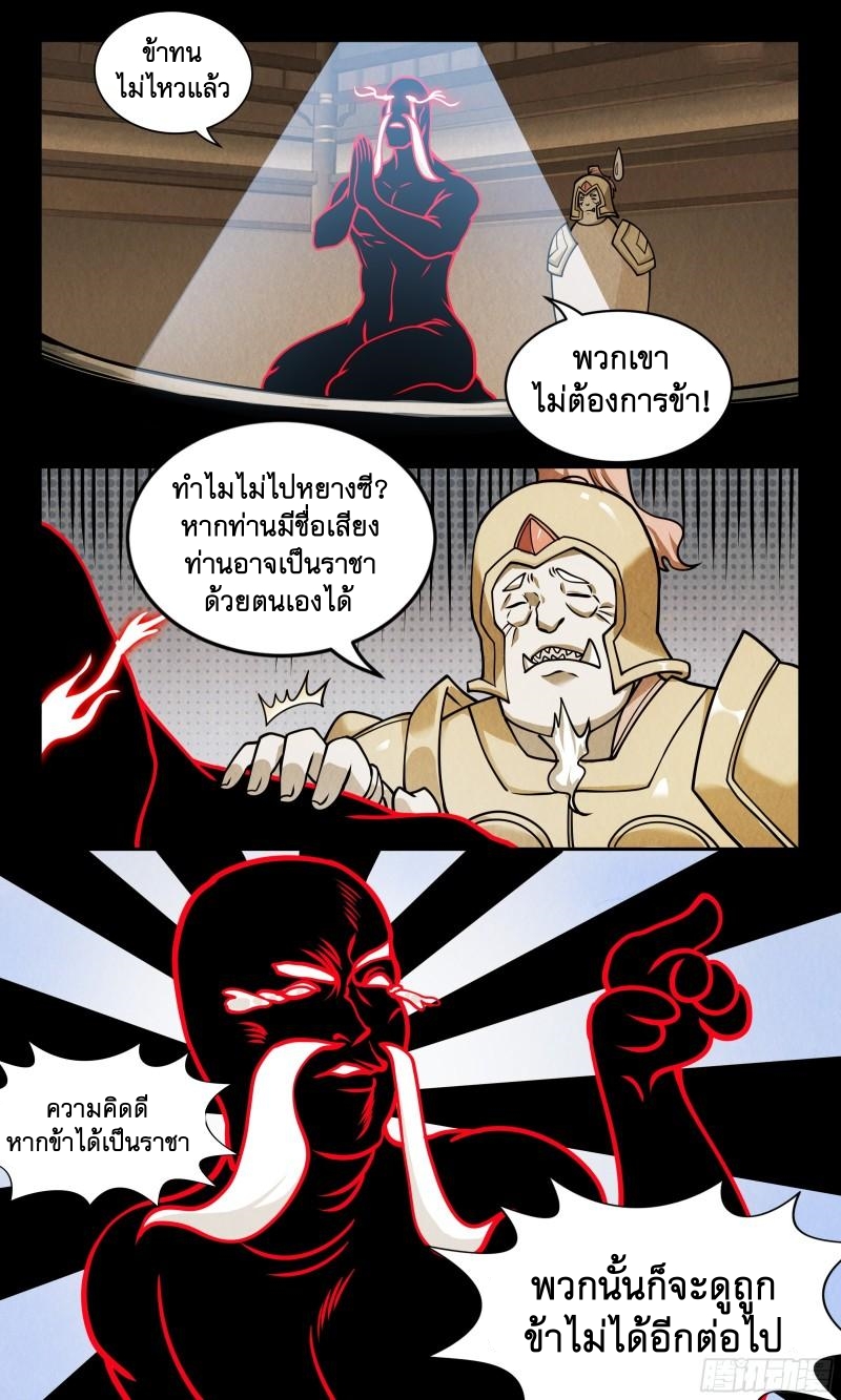 ข้าไม่ได้อยากเป็นเทพแห่งดาบ ตอนที่ 59 หน้า 7