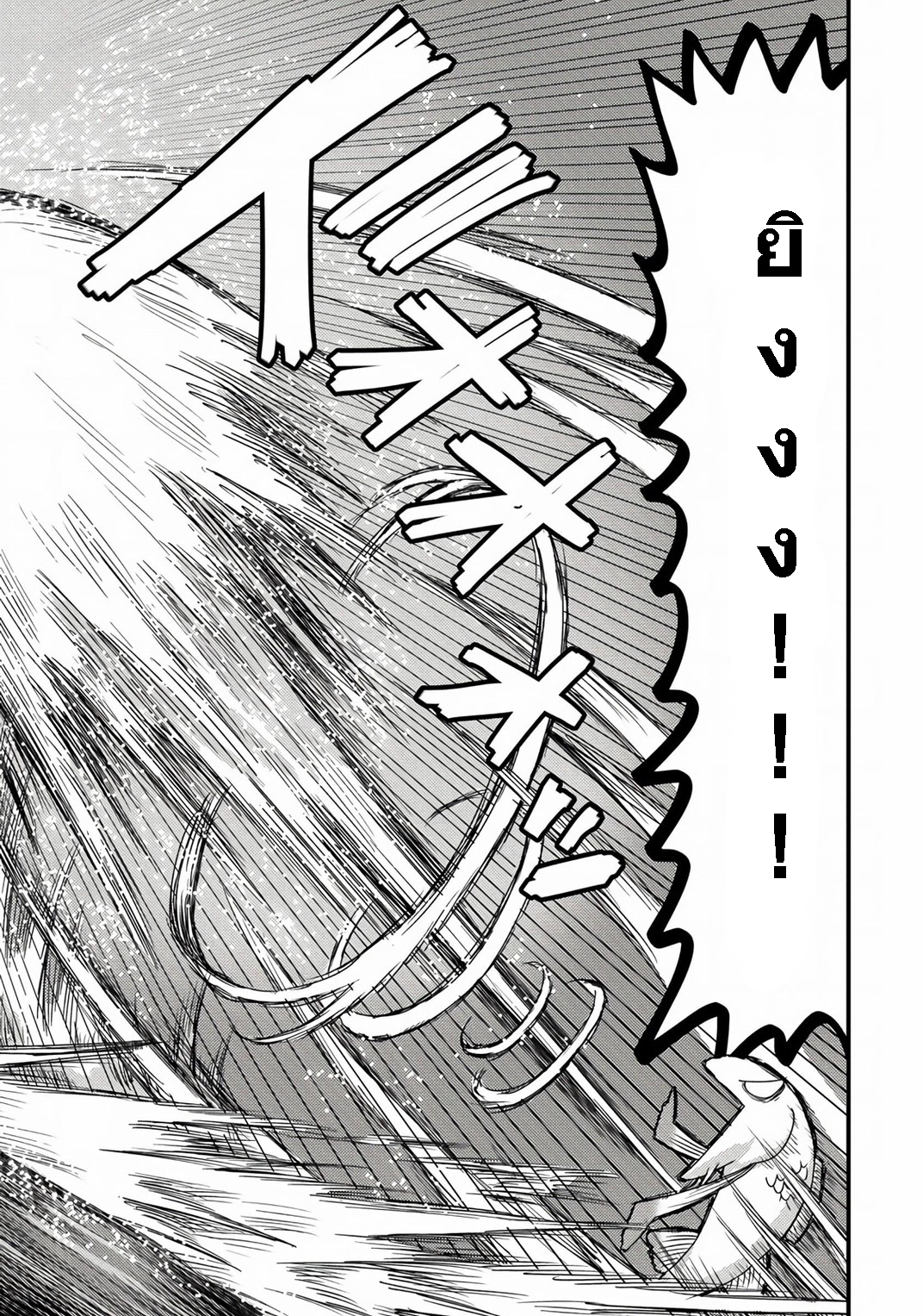 เกิดใหม่เป็นลูกปลาในต่างโลก! ตอนที่ 3 หน้า 16