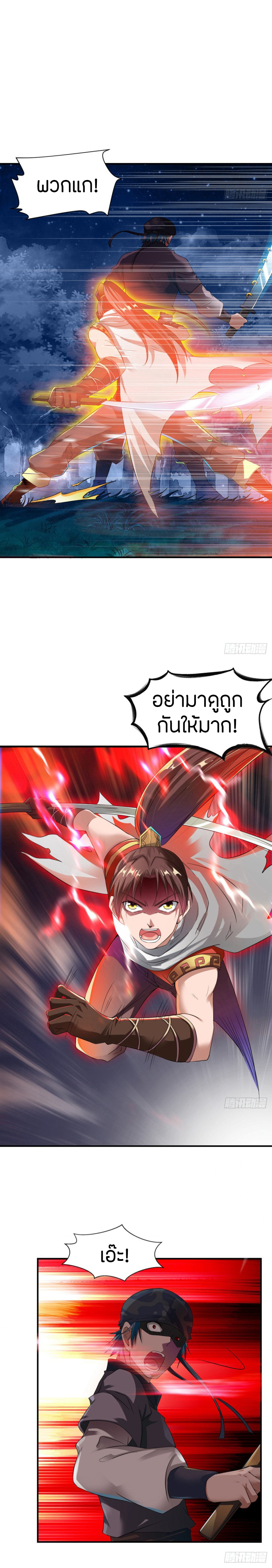 The Legendary Tripod สงครามเทพโอสถ ตอนที่ 9 หน้า 10