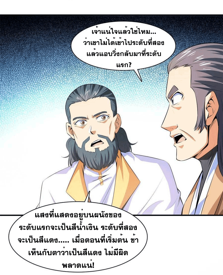 Library Of Heaven's Path ตอนที่ 171 หน้า 8