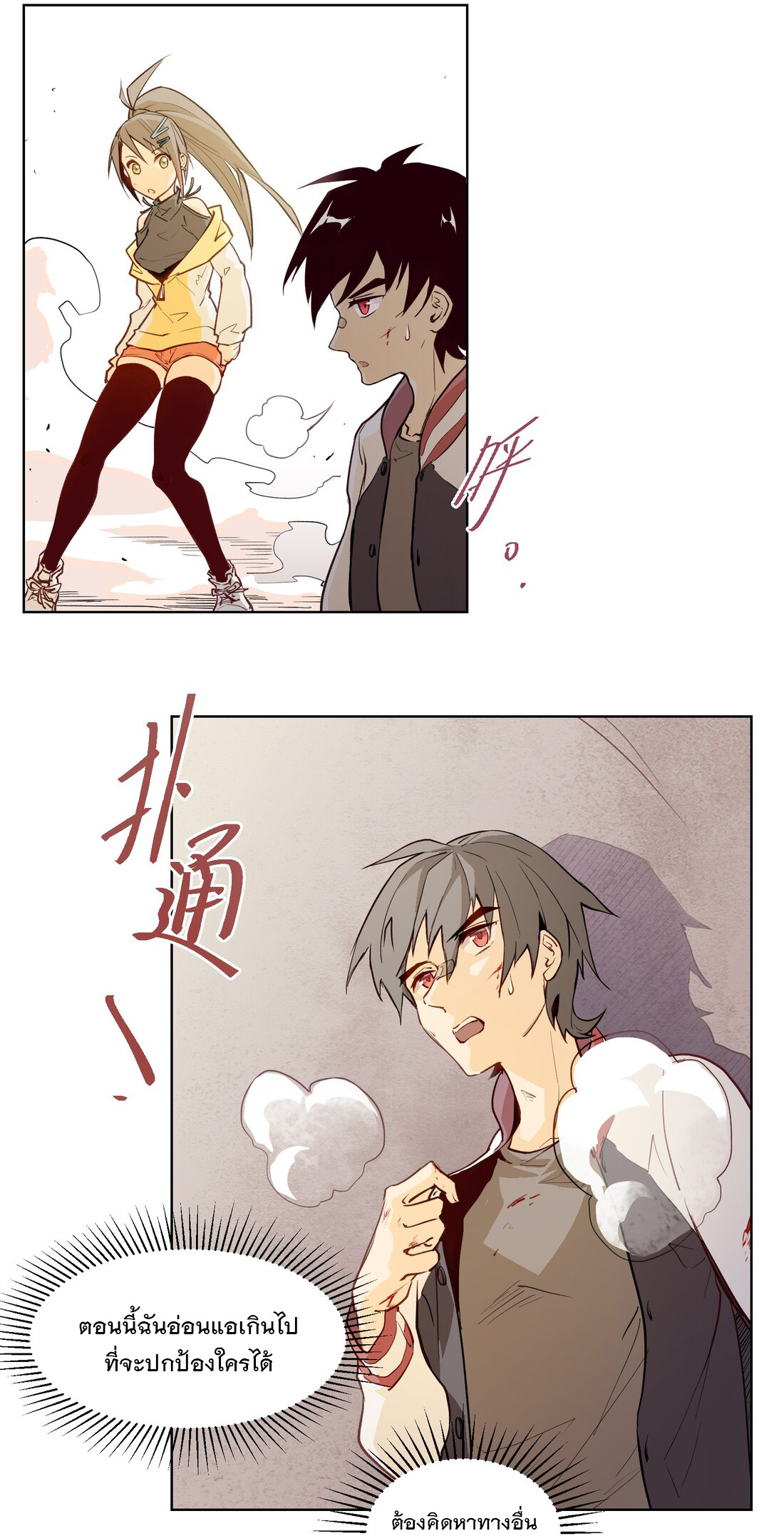 The King of Special Forces Reborn in School, Popular With Girls ตอนที่ 3 หน้า 49