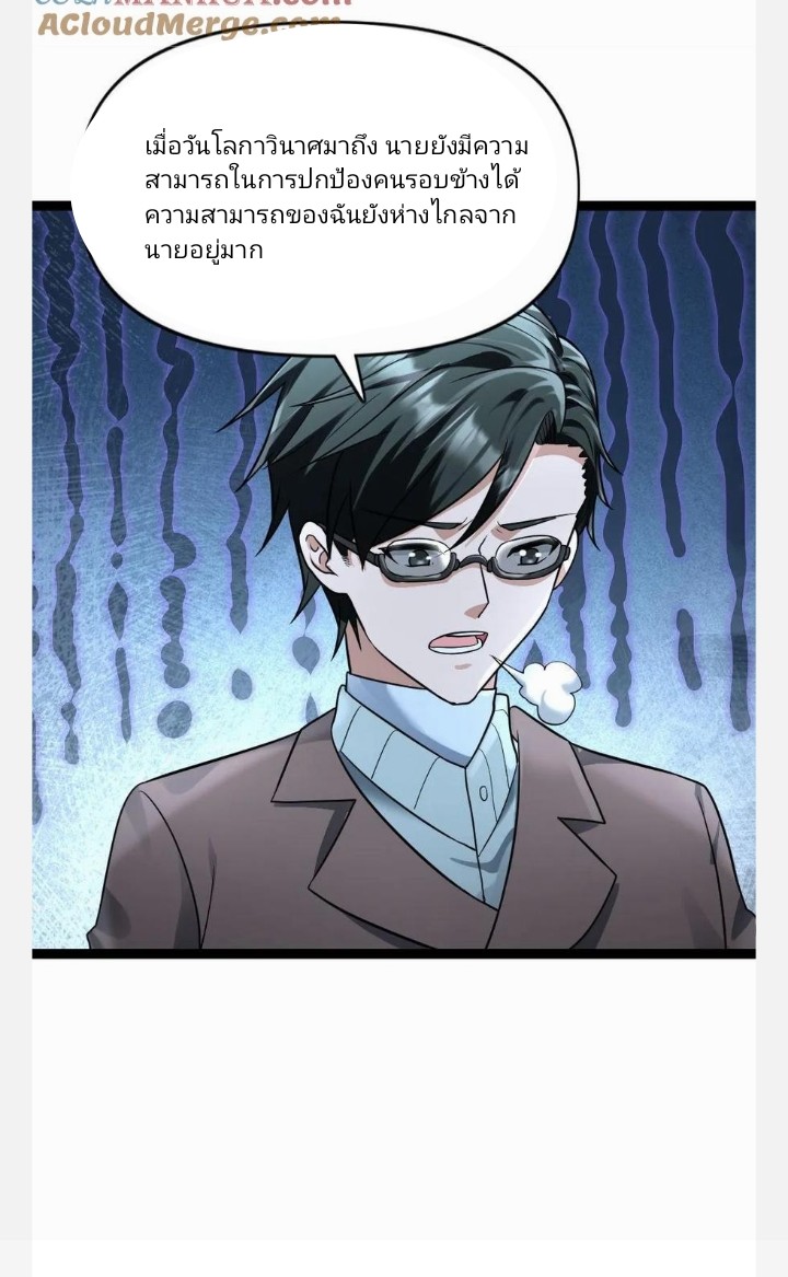 ฉันมีเซฟเฮาว์ในวันโลกาวินาศ ตอนที่ 87 หน้า 20