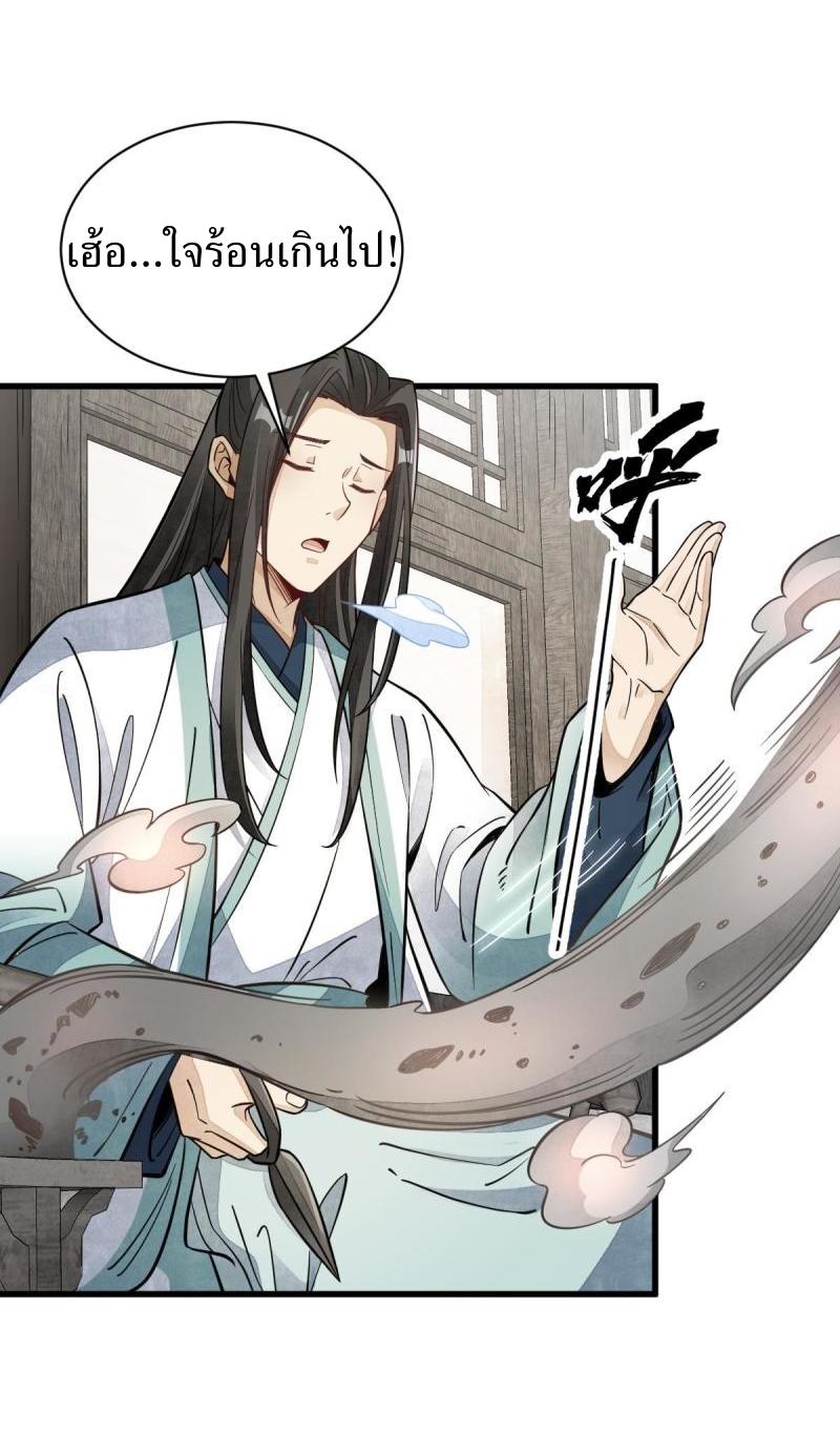 Lan Ke Qi Yuan ตอนที่ 155 หน้า 24