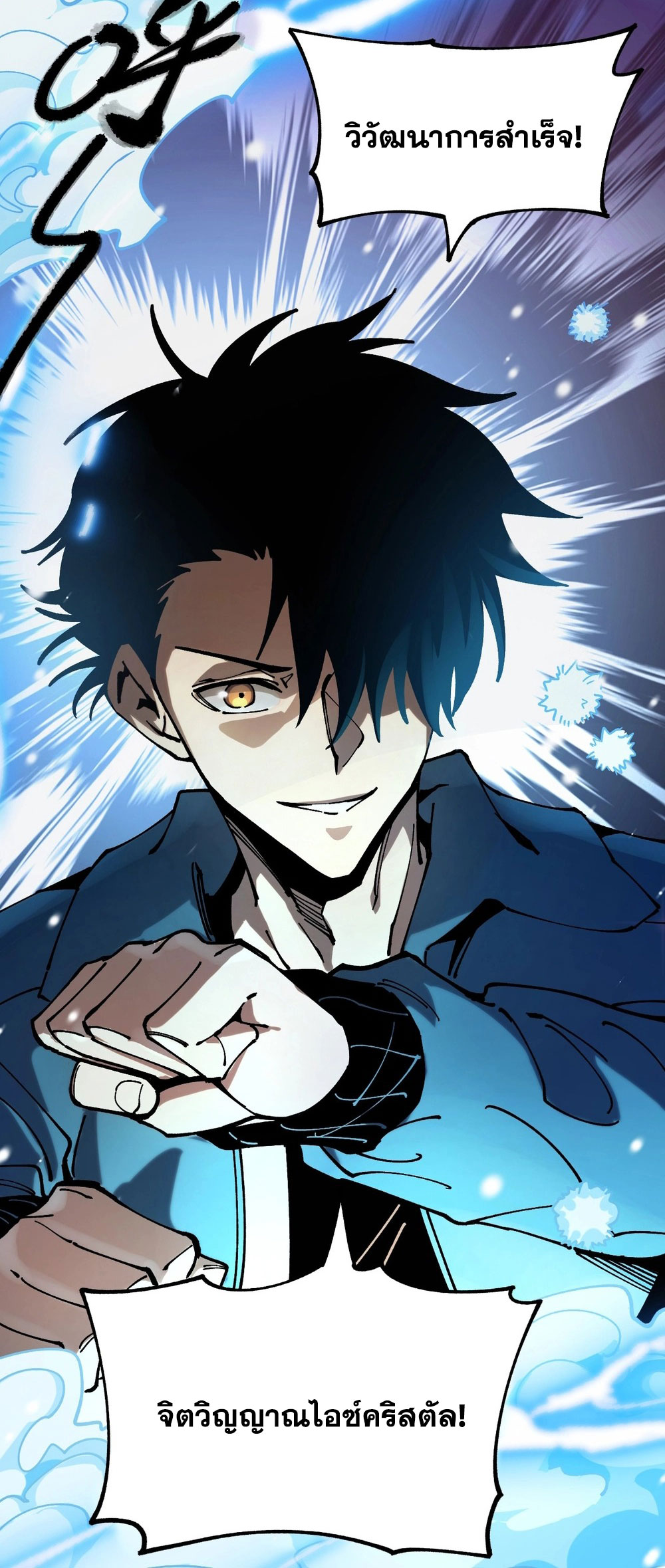 Global Beastmaster ฉันมองเห็นเส้นทางแห่งวิวัฒนาการ ตอนที่ 1 หน้า 76