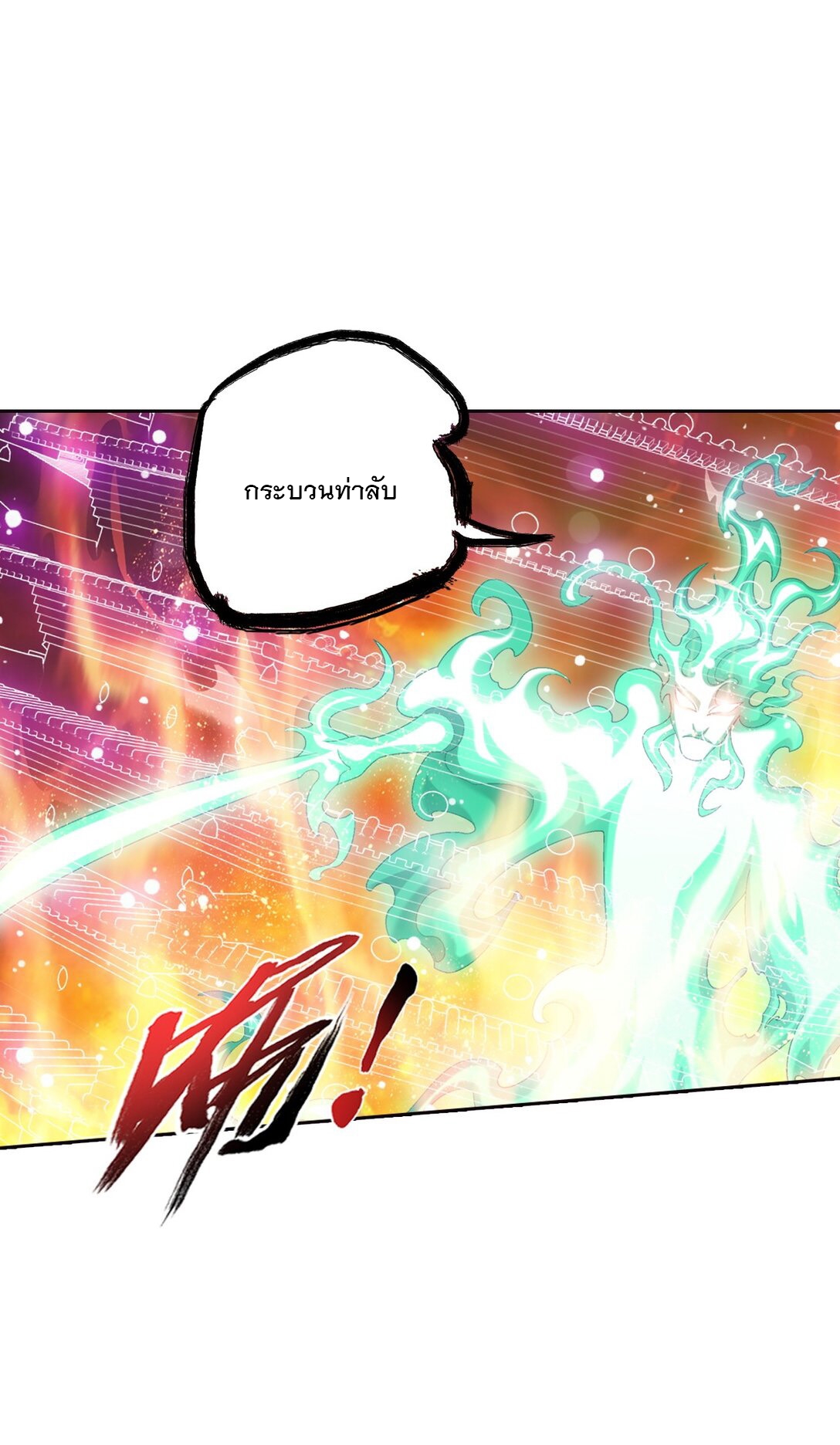 Da Zhu Zai ศึกปรมาจารย์สะท้านฟ้า (ชนจีน) ตอนที่ 376 หน้า 41