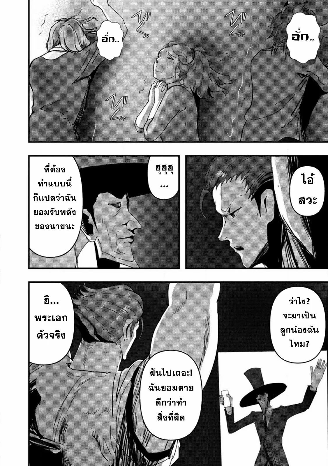 Doumo, Yuusha no Chichi desu. ~Kono Tabi wa Gusoku ga Gomeiwaku o Kakete, Moushiwake Arimasen.~ ตอนที่ 6 หน้า 5