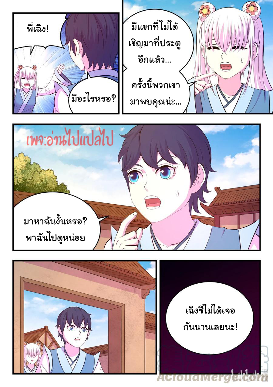 King of Spirit beast - ราชาแห่งสัตว์วิญญาณ ตอนที่ 100 หน้า 12