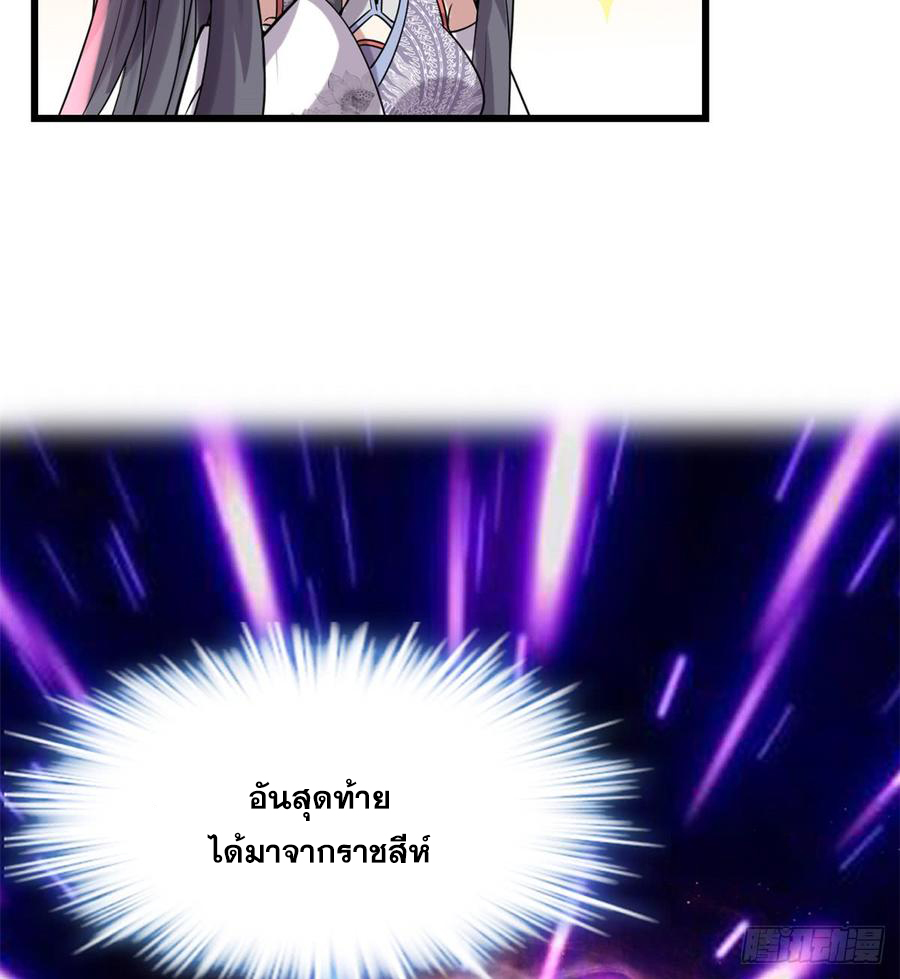 นี่น่ะหรือ....ระบบบำเพ็ญเซียน? ตอนที่ 71 หน้า 30