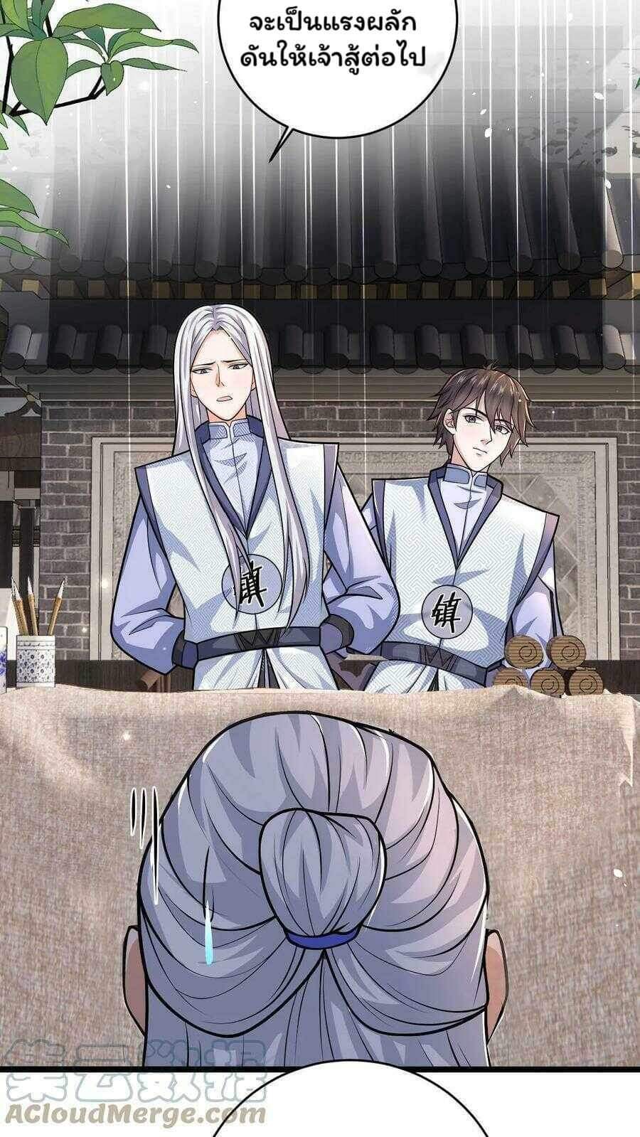 ระบบไร้เทียมทานเมื่อถูกปีศาจโจมตี ตอนที่ 14 หน้า 21