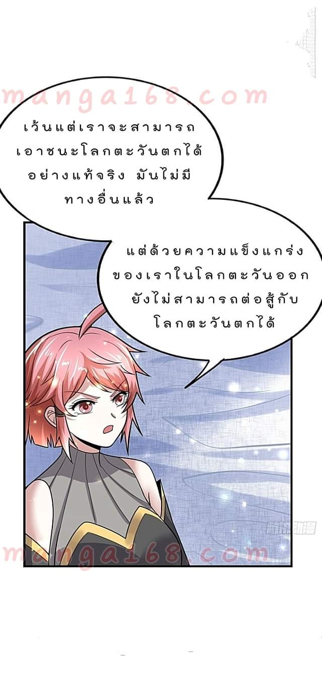 The best game master of the city – สุดยอดเซียนเกมแห่งคนร ตอนที่ 43 หน้า 26