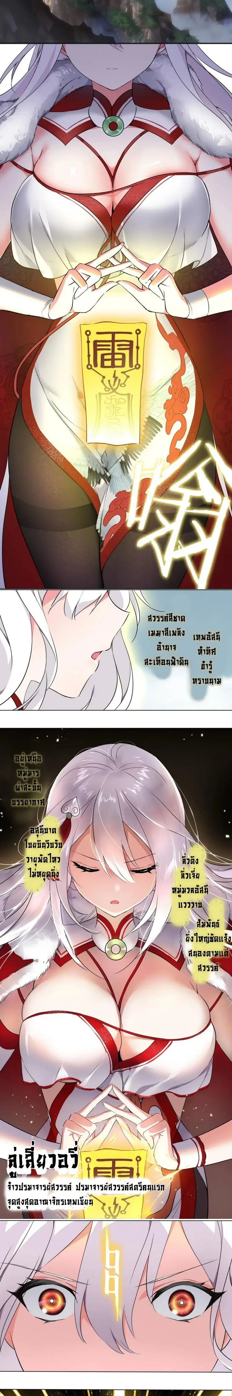 My Harem Grew So Large I Was Forced to Ascend ฮาเร็มสาวที่ต่างโลก ตอนที่ 1 หน้า 4