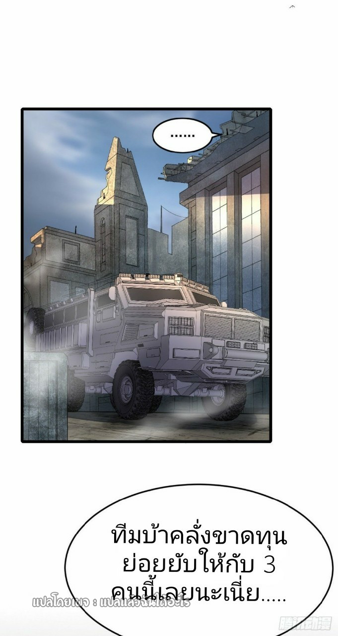 ฮาเร็มกองทัพสาวนี้ของผม ตอนที่ 14 หน้า 16