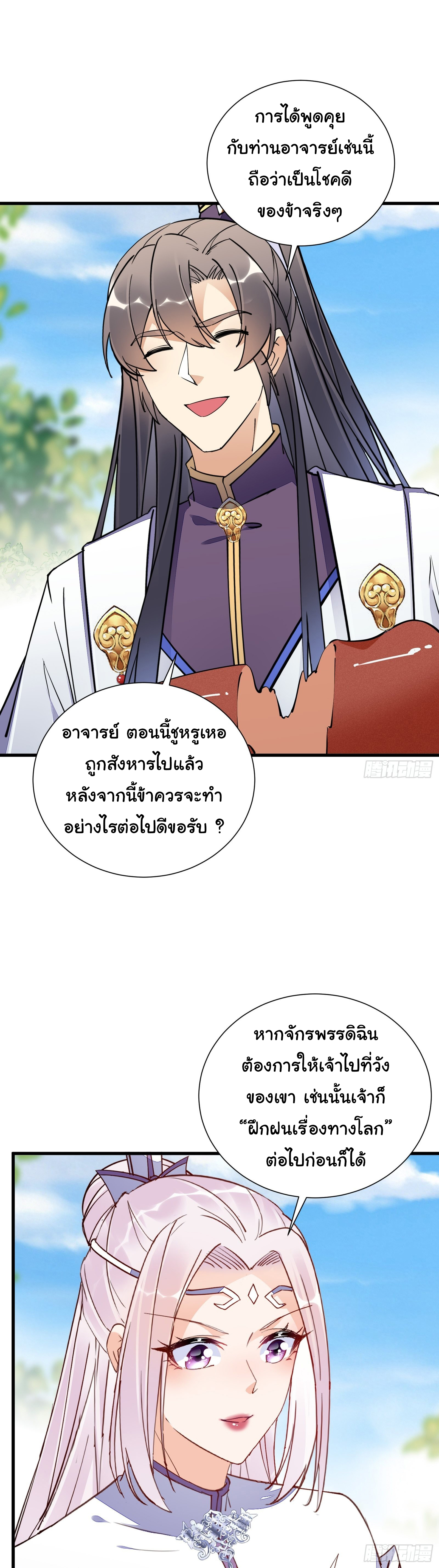 Cultivating Immortality Requires a Rich Woman-บำเพ็ญเซียนต้องมีเศรษฐีนีเป็นพี่เลี้ยง ตอนที่ 9 หน้า 24