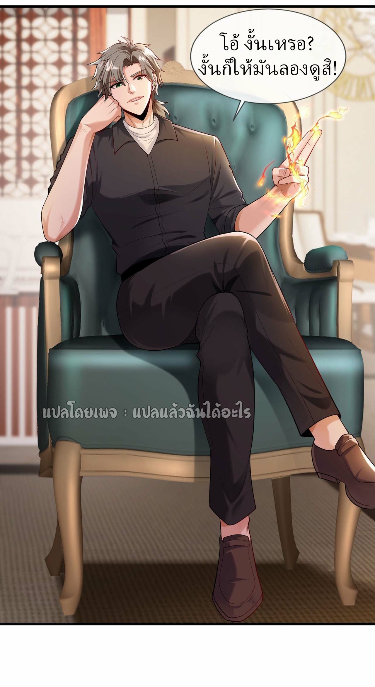 สุดยอดลูกเขยฟ้าประทาน ตอนที่ 86 หน้า 16