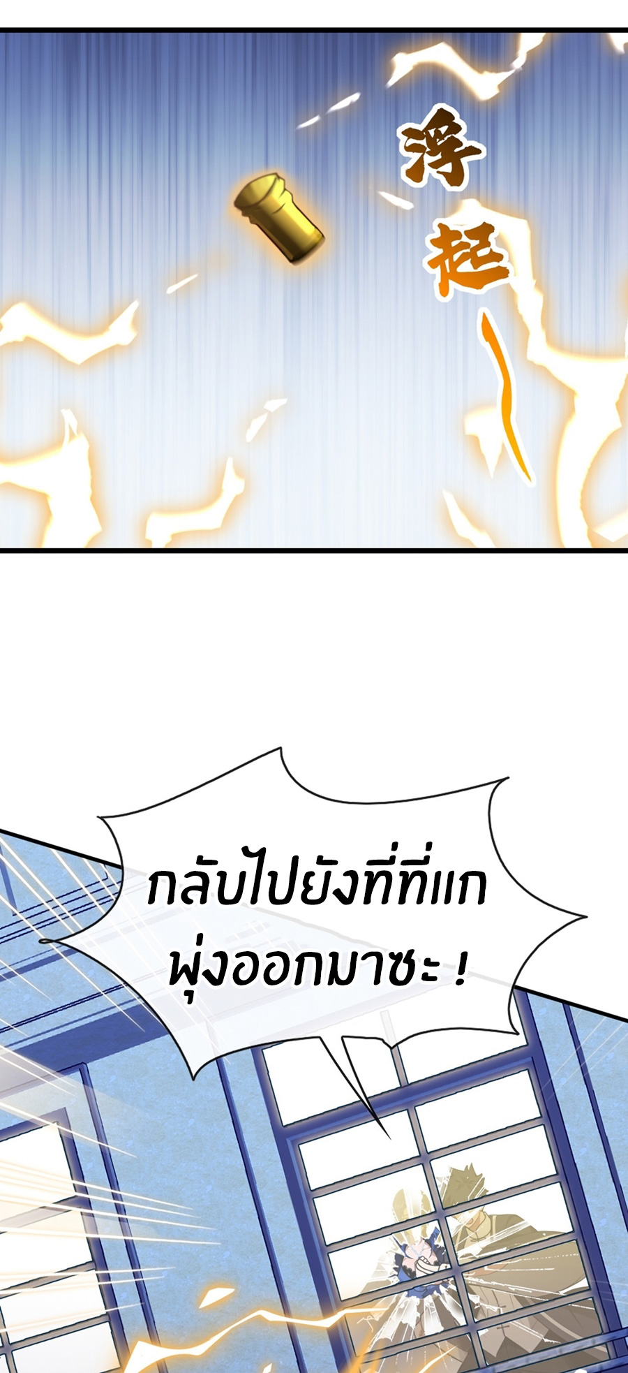 ลงจากภูเขาเพื่อมาเป็นเบ๊ภรรยา ตอนที่ 61 หน้า 5