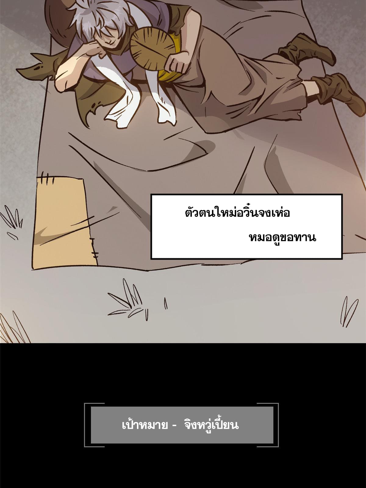 สายลับคนแรกในประวัติศาสตร์ ตอนที่ 9 หน้า 68