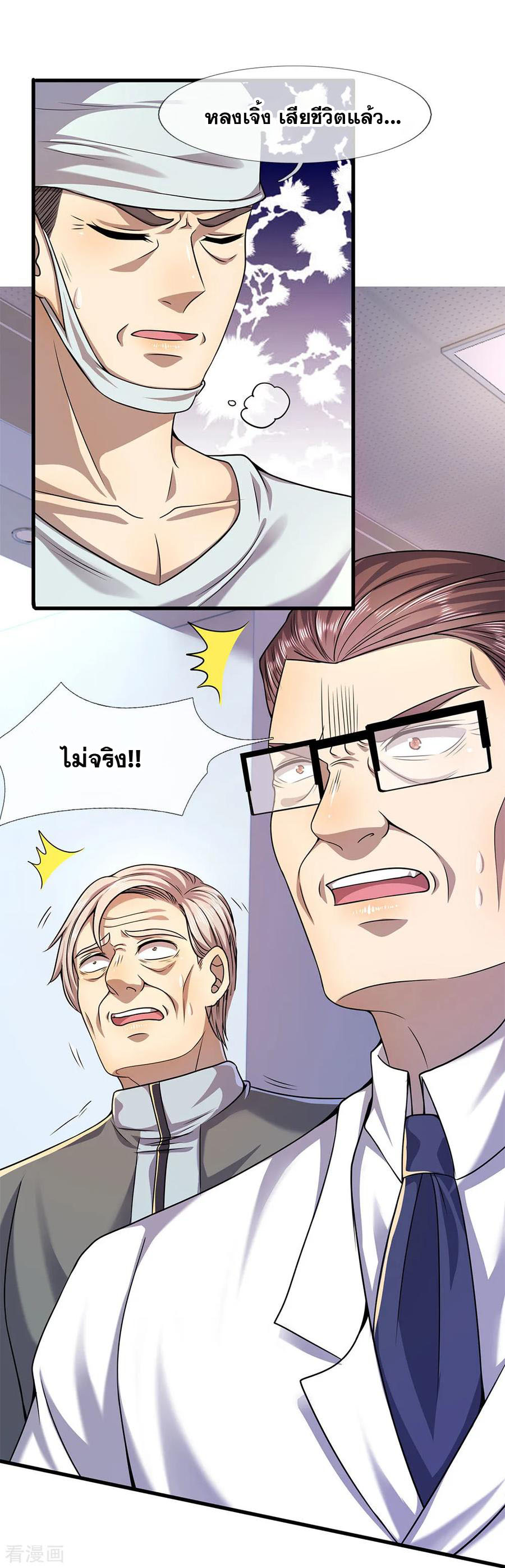มหาเทพเซียนหมอ ตอนที่ 115 หน้า 14