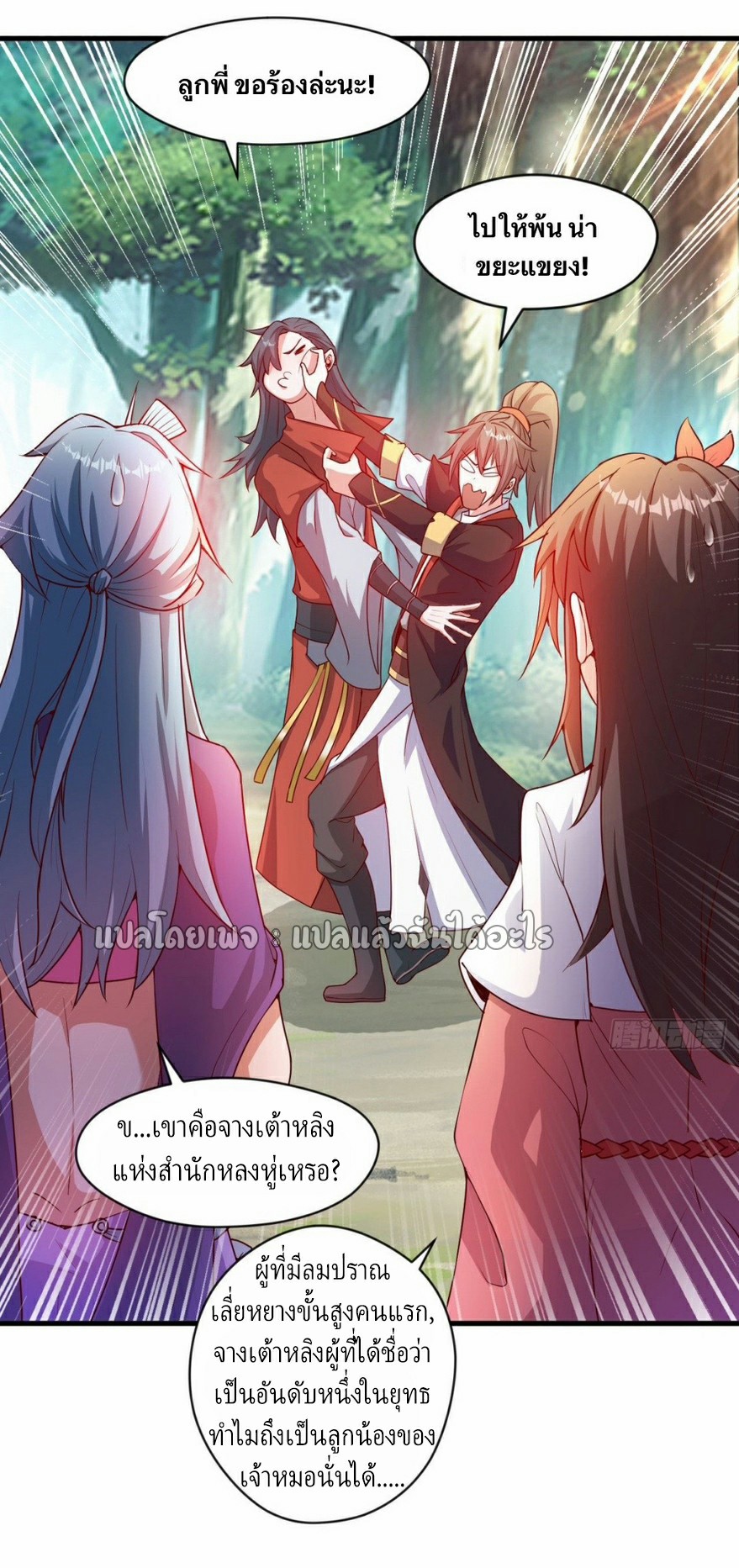 (ชนจีน)จุติเทพจักรพรรดิเกิดมาทั้งทีมีคะแนนเป็นล้าน ตอนที่ 20 หน้า 20